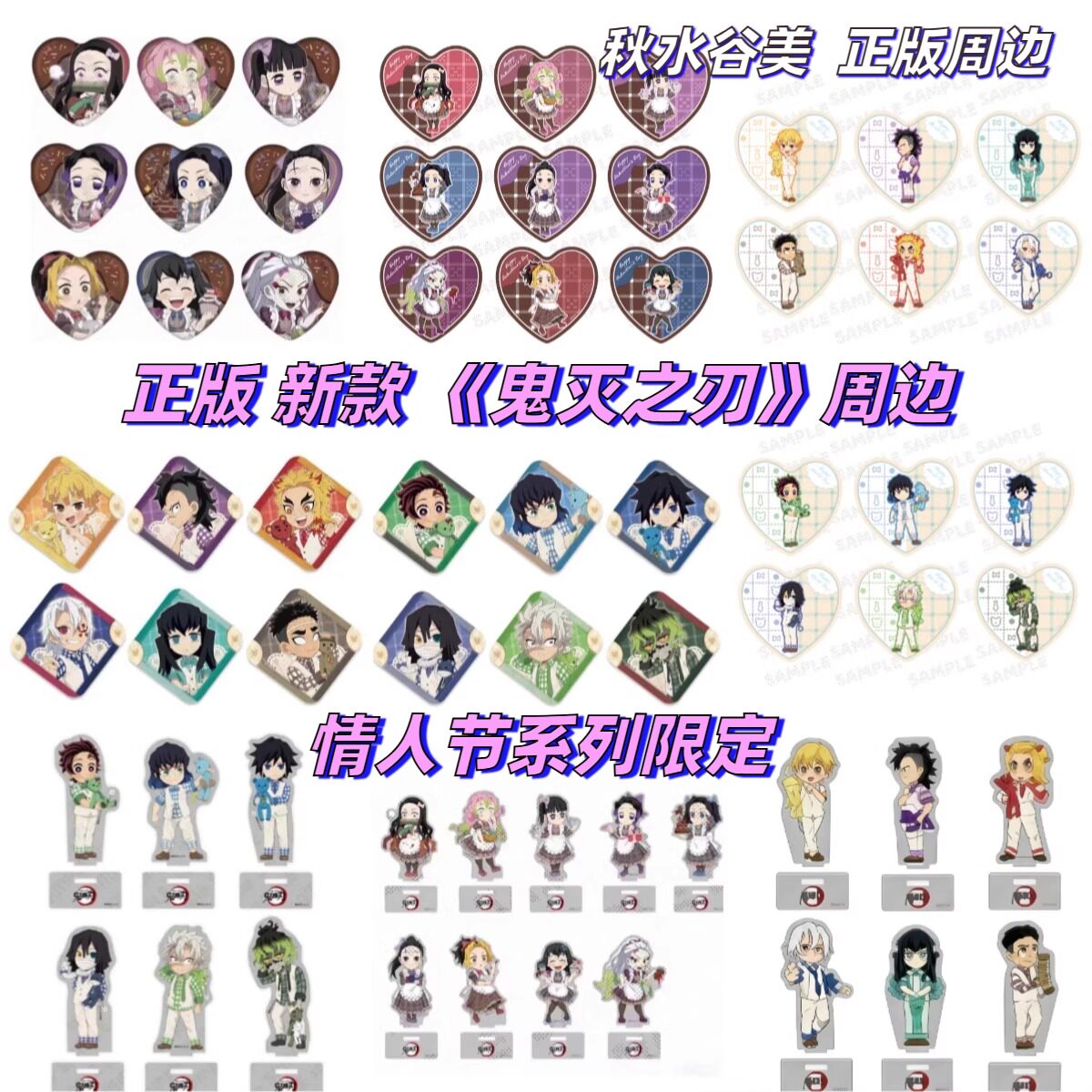 鬼灭之刃周边官周白色情人节周边