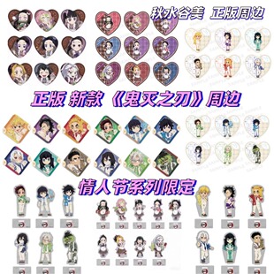 【正版】鬼灭之刃周边官谷官周白色情人节周边徽章吧唧立牌盲盒