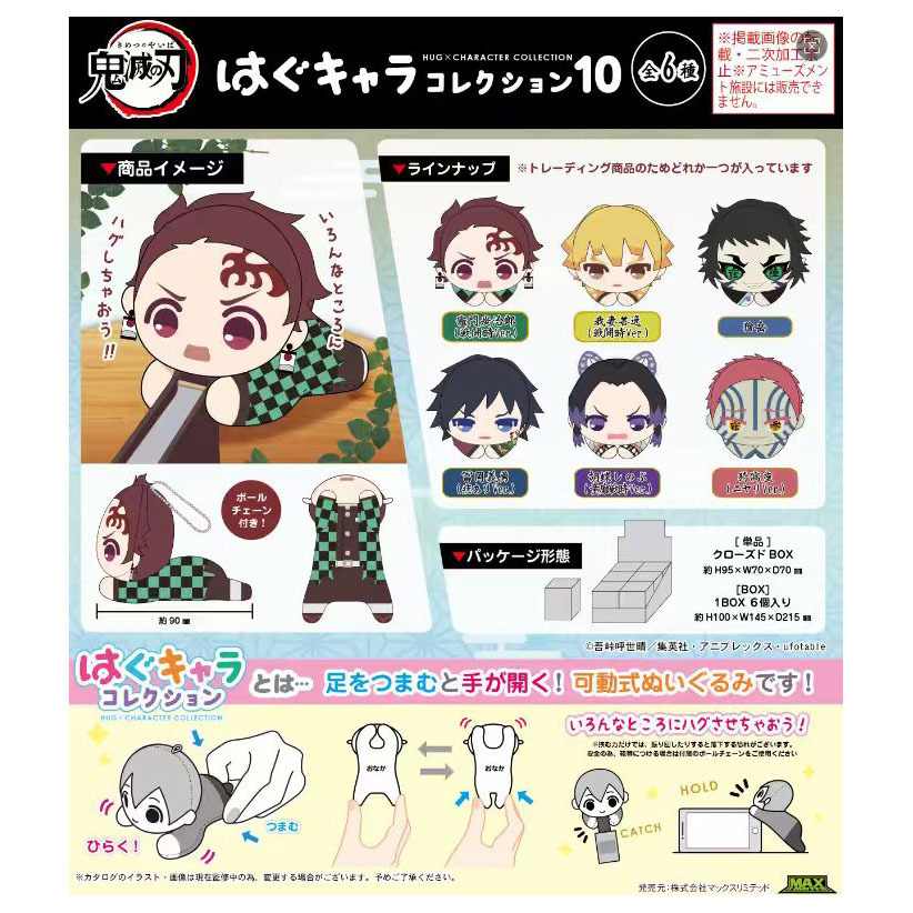 正版鬼灭之刃抱手手VOL.10盲盒