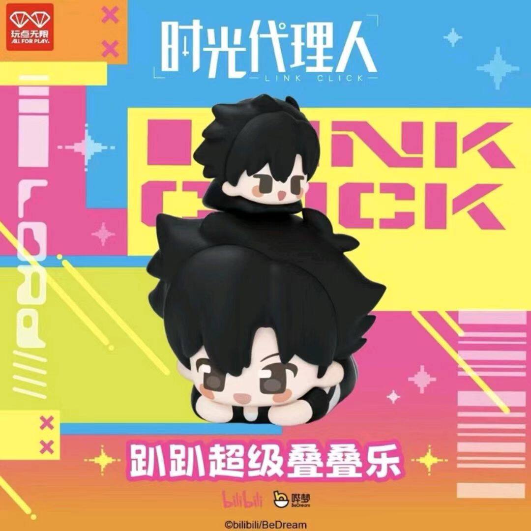 时光代理人超级叠叠乐周边