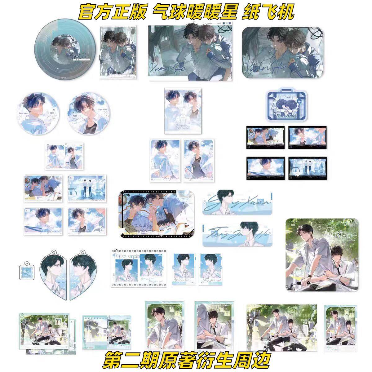 【正版】气球暖暖星纸飞机周边