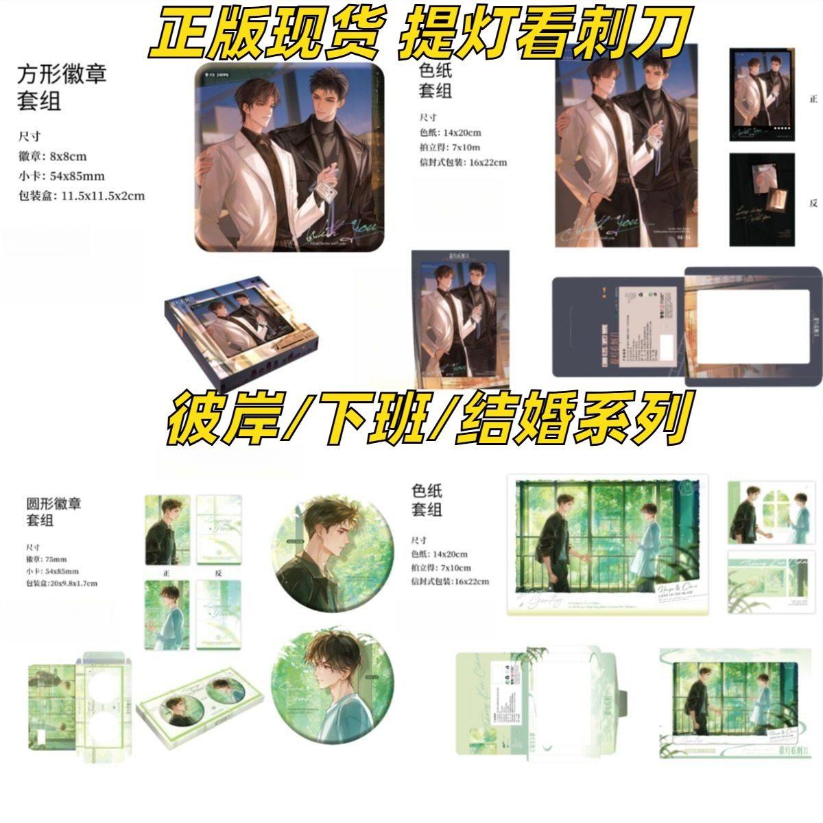 正版现货 提灯看刺刀 彼岸/下班/结婚系列徽章吧唧周边 官谷 耽美,模玩/动漫/周边/娃圈三坑/桌游,动漫徽章/立牌,淘宝优惠券,粉丝福利购,淘宝优惠卷