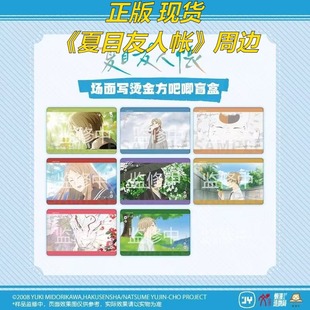 【正版】现货 新款 夏目友人帐周边徽章吧唧盲盒方形徽章 整盒入