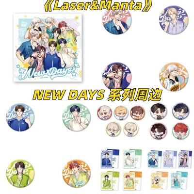 【正版】新品LASER&MANTA周边