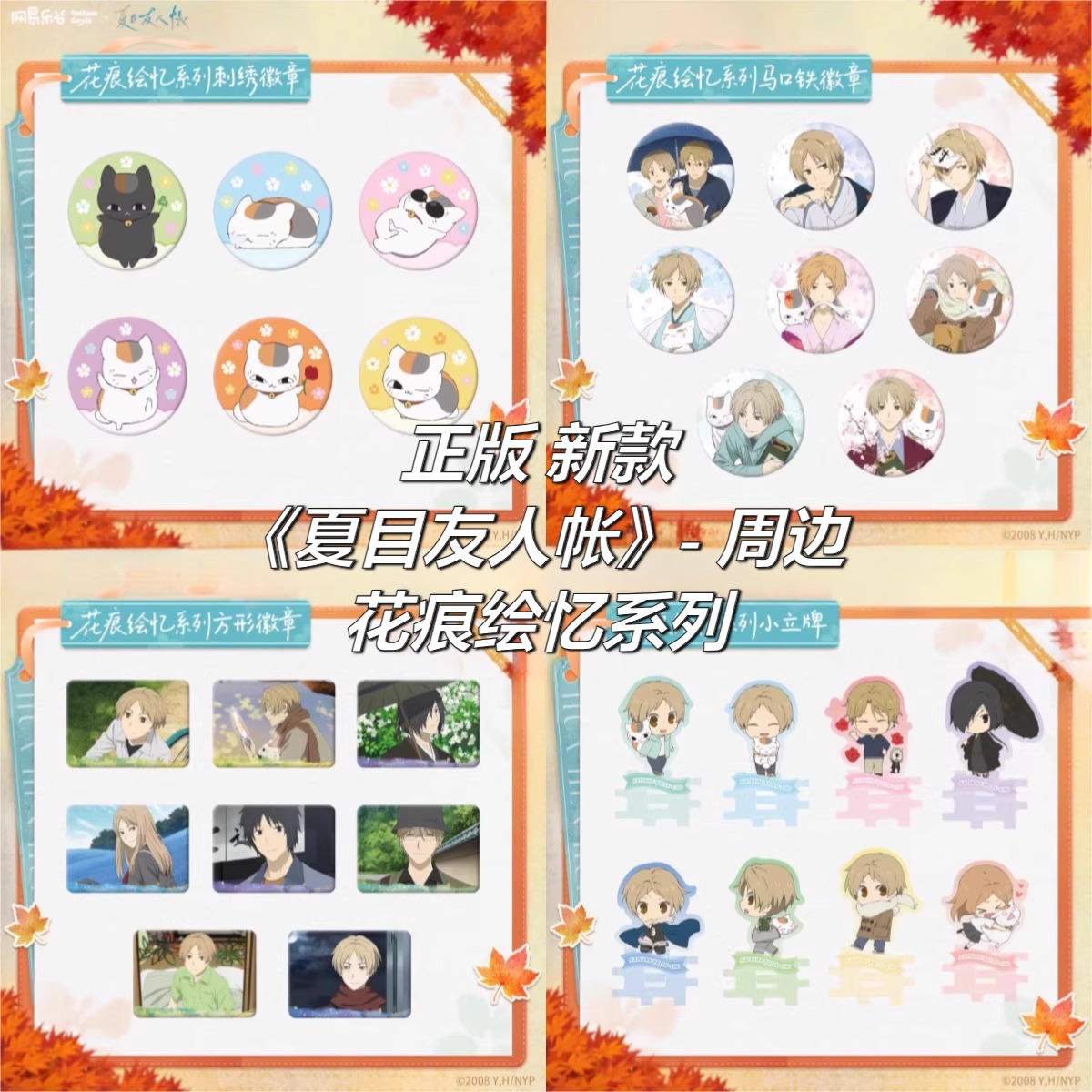 【正版】新款夏目友人帐周边