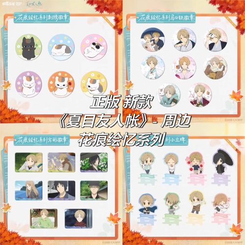 【正版】新款夏目友人帐周边