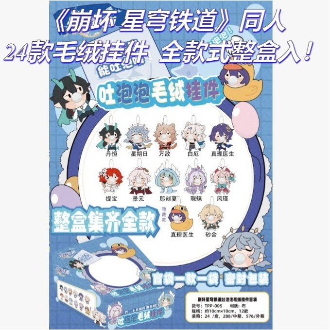 崩坏星穹铁道周边吐泡泡毛绒挂件