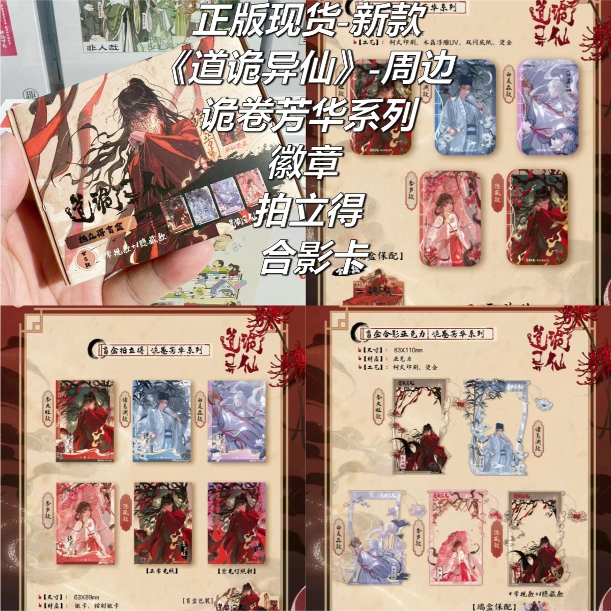【正版官谷】道诡异仙芳华系列