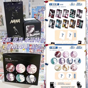 正版 NANA周边官谷徽章吧唧盲盒徽章镭射票亚克力砖立牌 现货新款