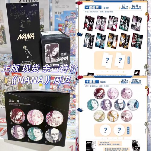 正版现货新款NANA周边