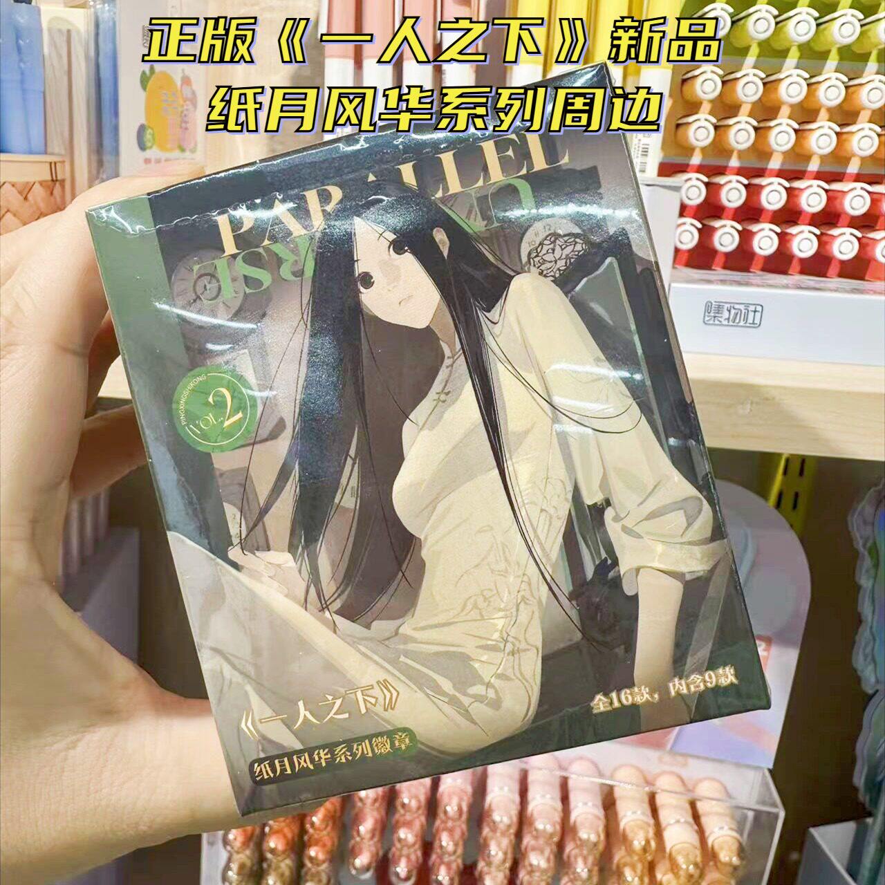 新款现货一人之下纸月风华周边