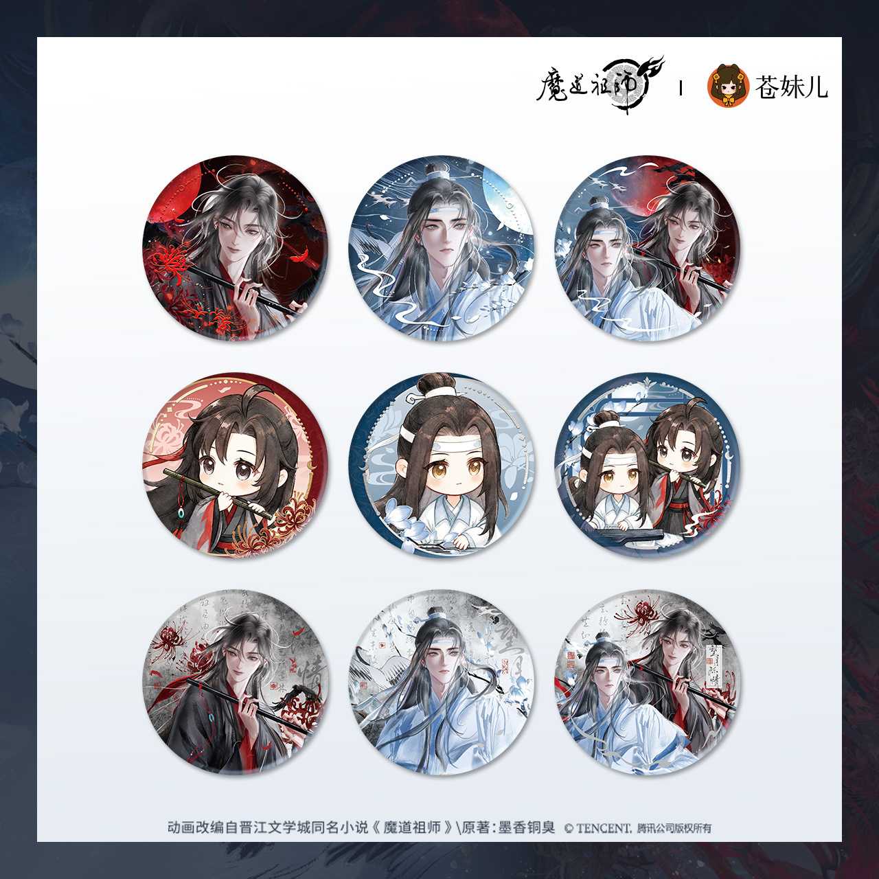 新品魔道祖师望月陈情系列周边