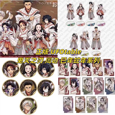 【正版】鬼灭之刃干支蛇年周边