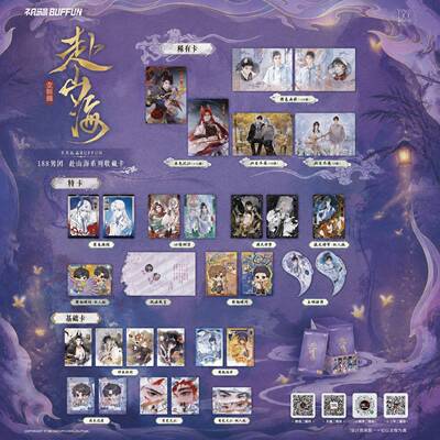 188男团周边官谷赴山海收藏卡