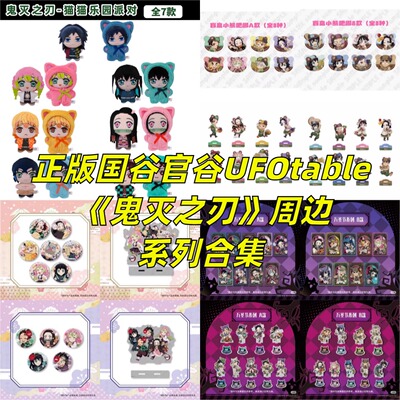 官方正版鬼灭之刃全集中展徽章