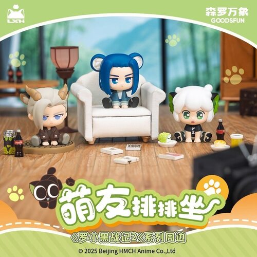 罗小黑战记2萌友排排坐周边