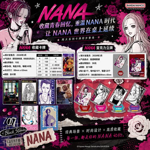 万代卡玩新品NANA周边