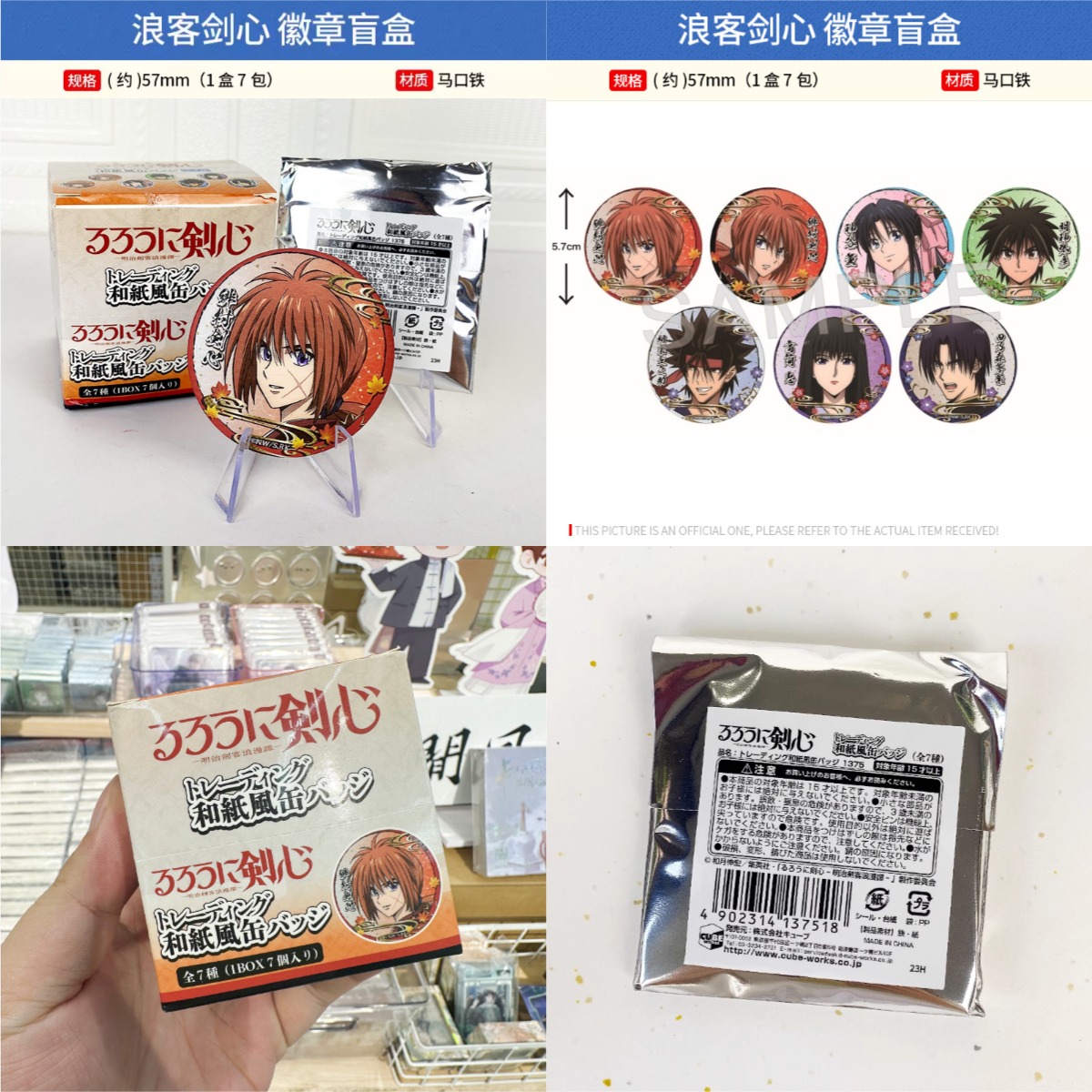 【日谷福利正版】现货浪客剑心