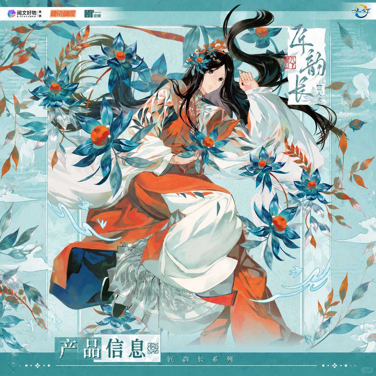 新品一人之下匠韵长系列周边
