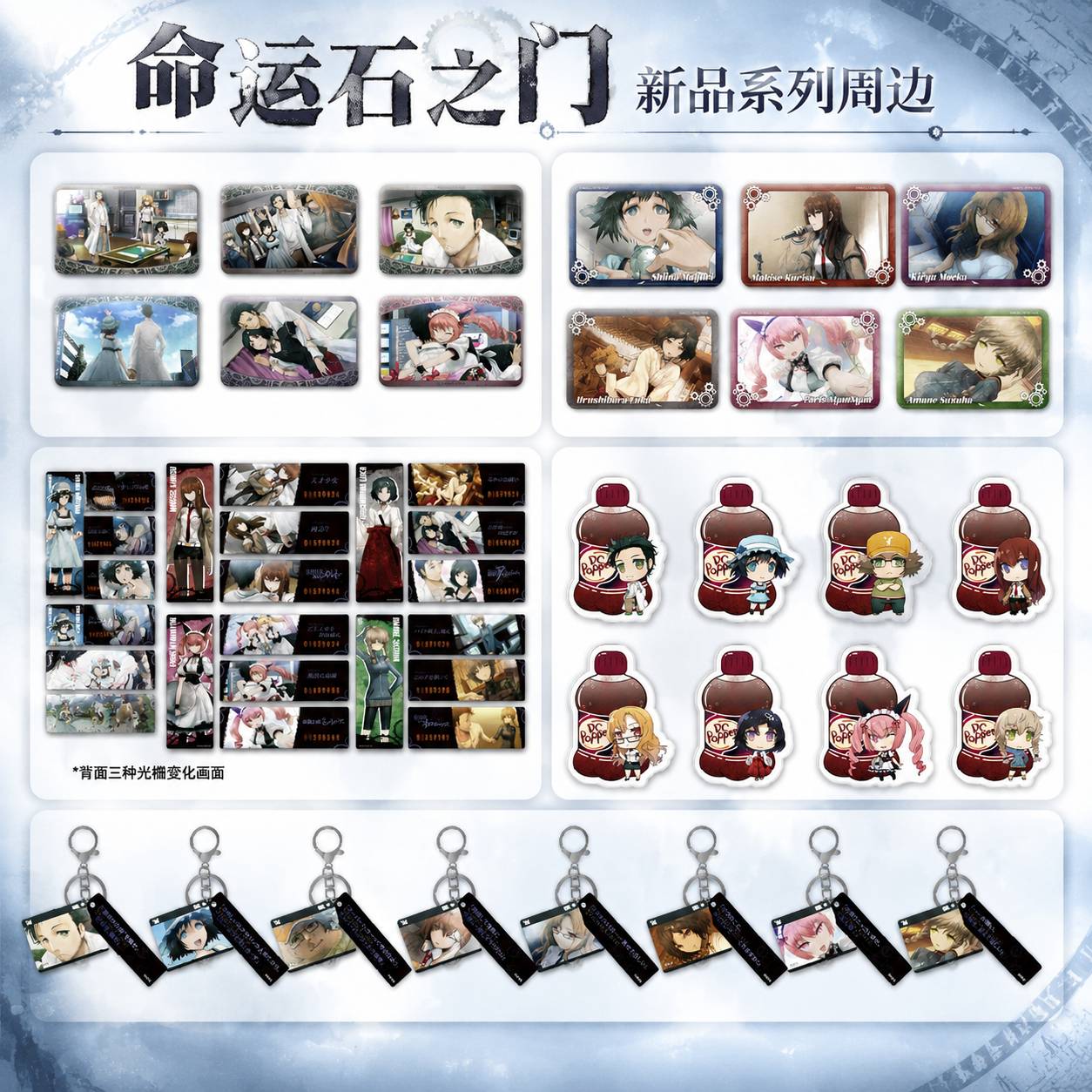【正版】新品命运石之门周边