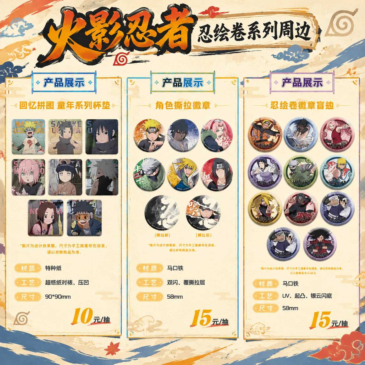 【正版】新品 火影忍者疾风传周边 绘卷童年回忆徽章杯垫盲盒