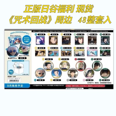 【日谷福利】现货咒术回战玉折