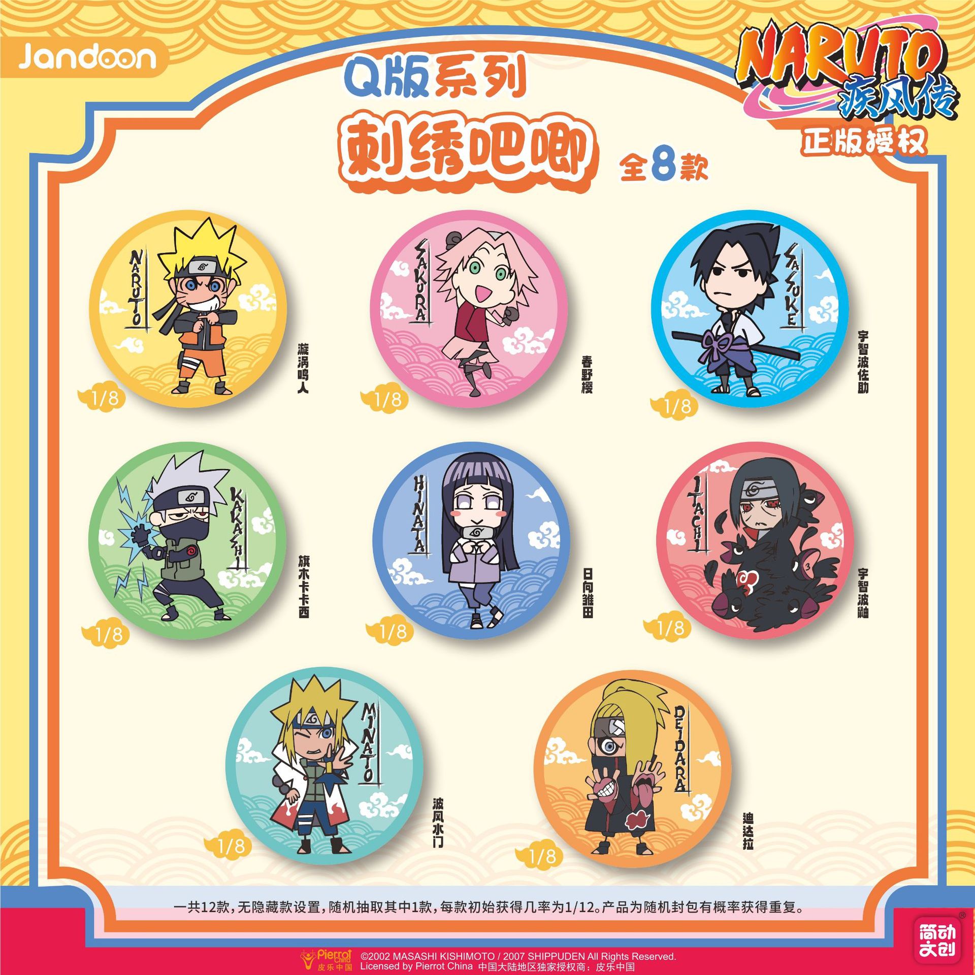 简动正版刺绣吧唧Q版系列盲盒