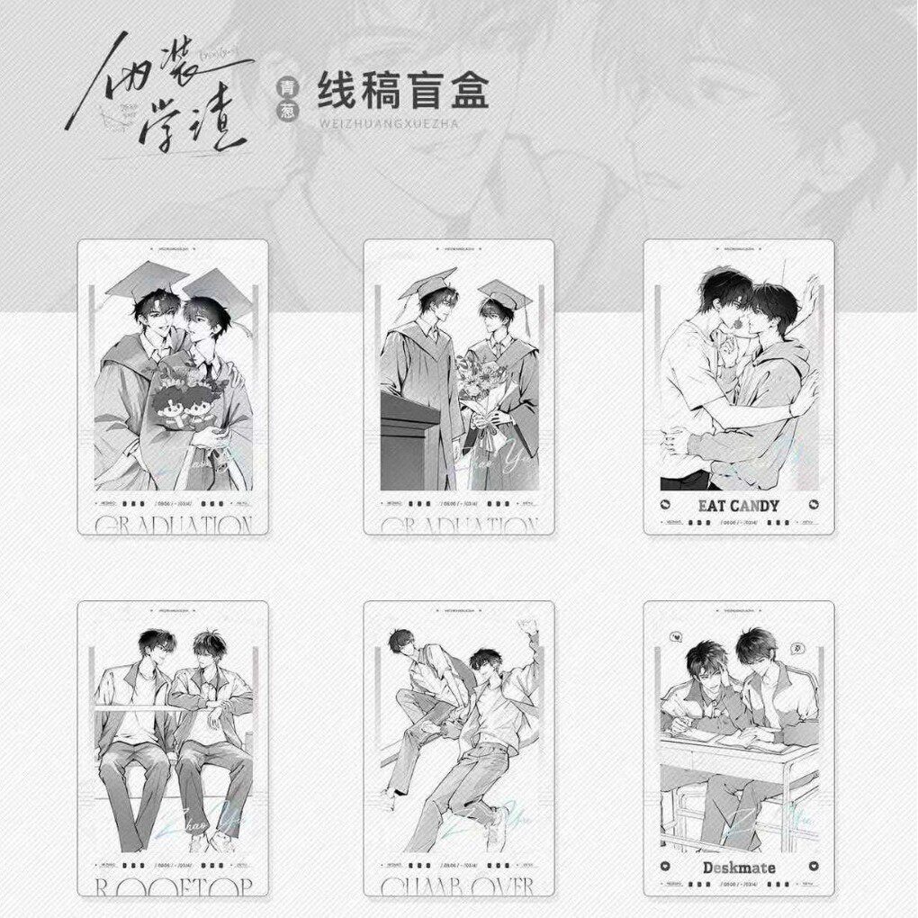 伪装学渣官周青葱线稿系列周边