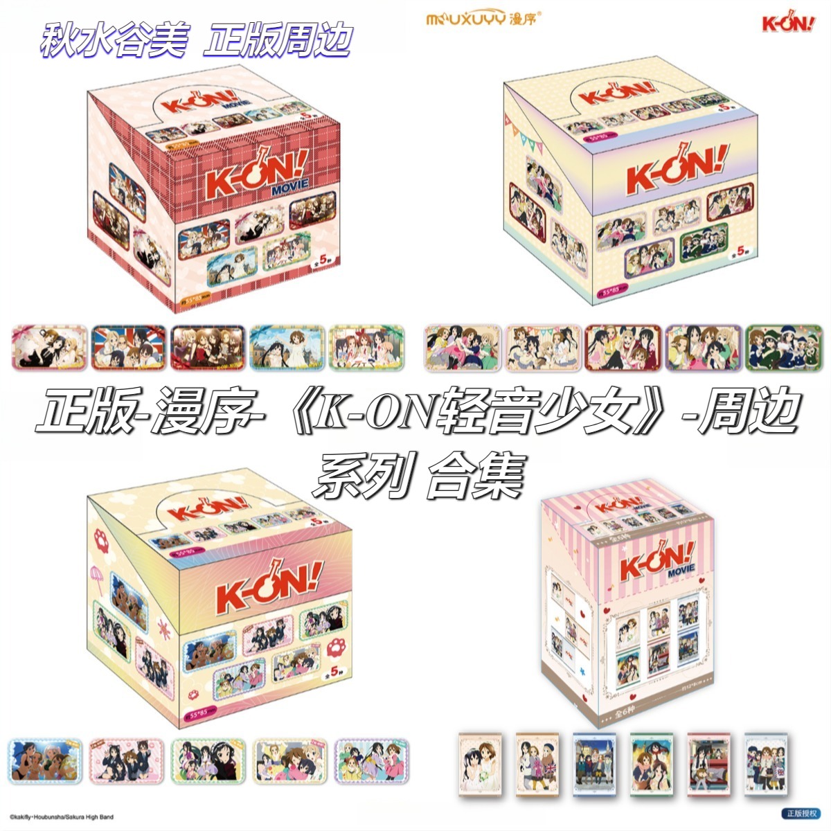 正版轻音英伦格纹风徽章盲盒动漫