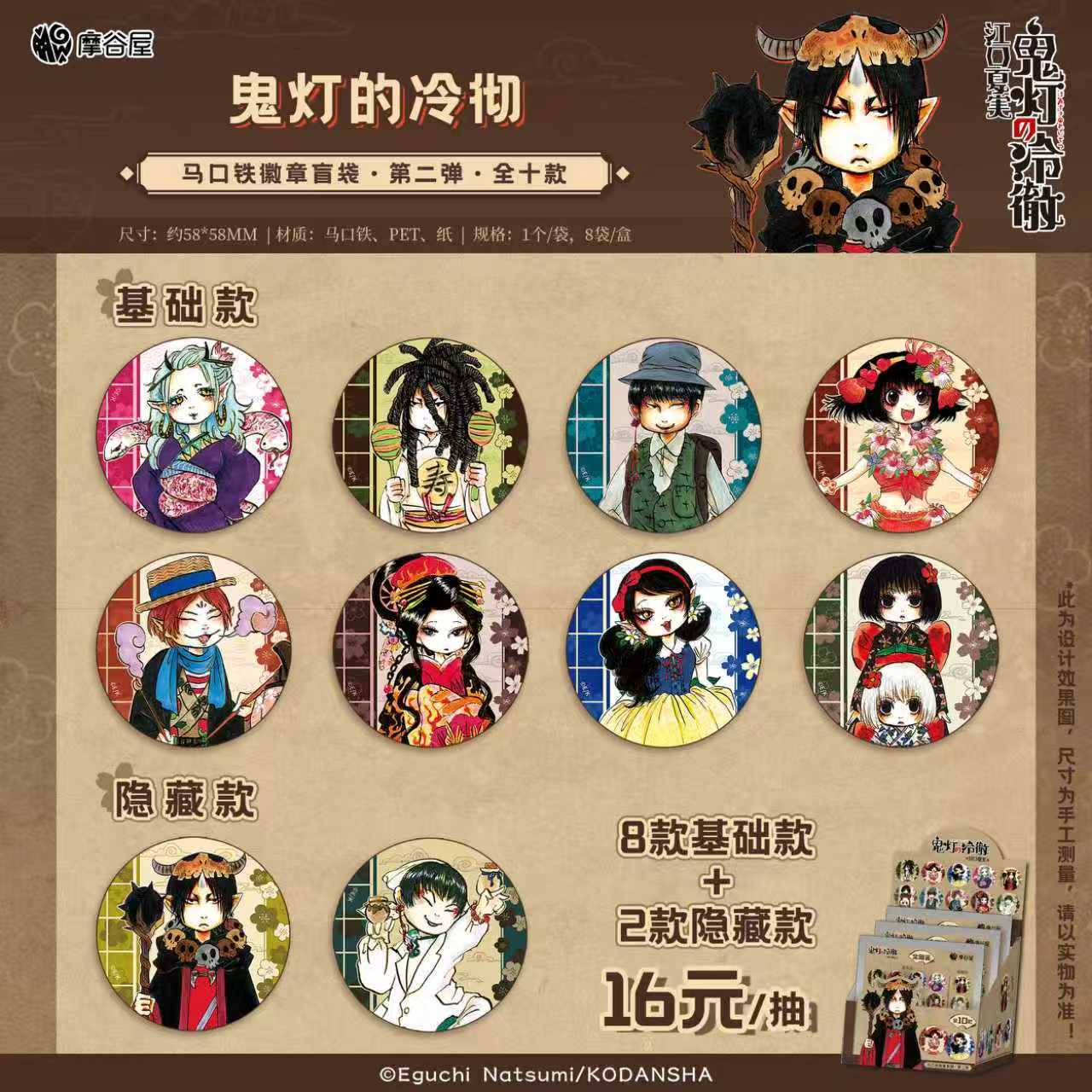 新品鬼灯的冷彻二弹周边
