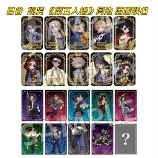 【日谷】现货 第五人格周边日谷酒店联名系列徽章吧唧收藏卡端盒