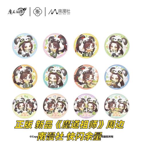 【正版】新品魔道祖师周边