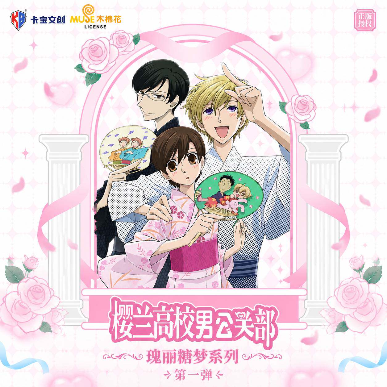 新品樱兰高校男公关部周边