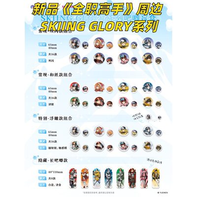 【正版预售】2月1发货《全职高手