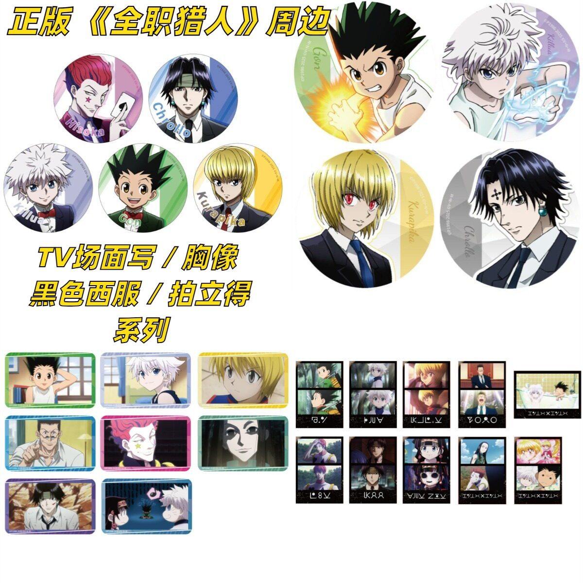 新款全职猎人hunterhunter周边