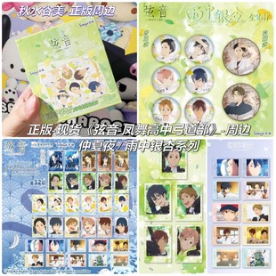 正版 现货 谷娘 弦音风舞高中弓道部周边仲夏夜系列盲盒拍立得