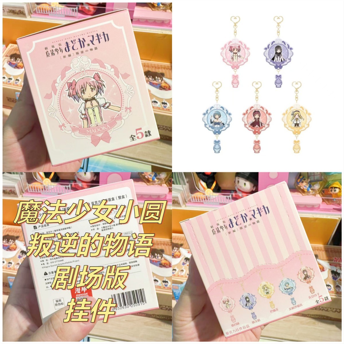 【正版】剧场版叛逆物语魔法小圆