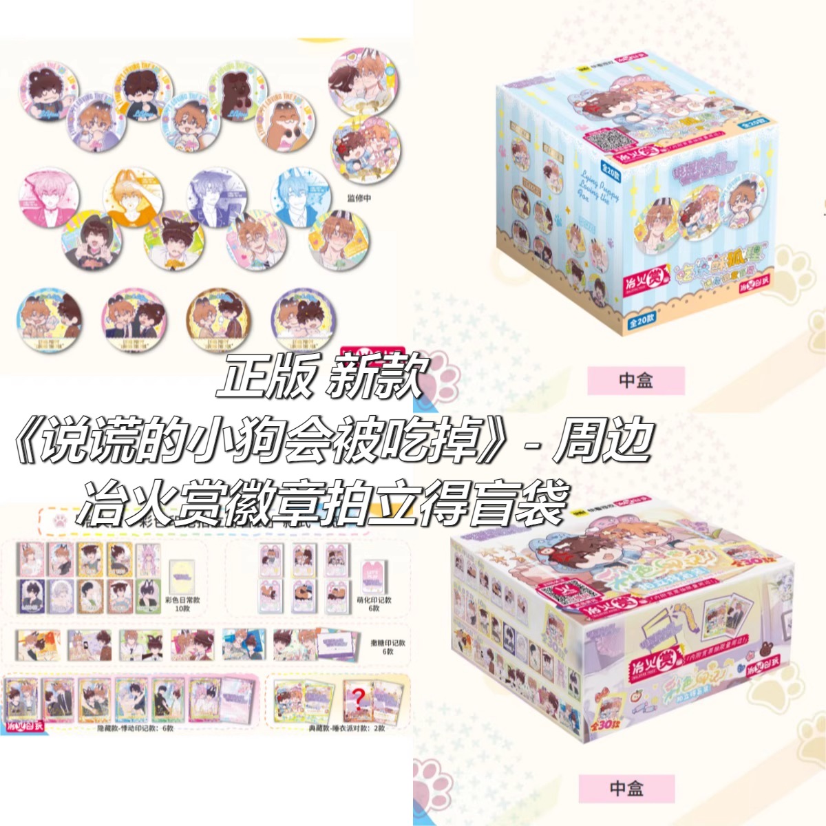 新款说谎的小狗会被吃掉的官谷