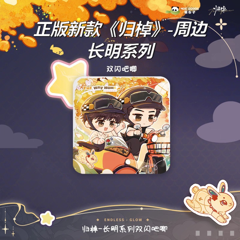 正版《归棹》长明系列徽章拍立得