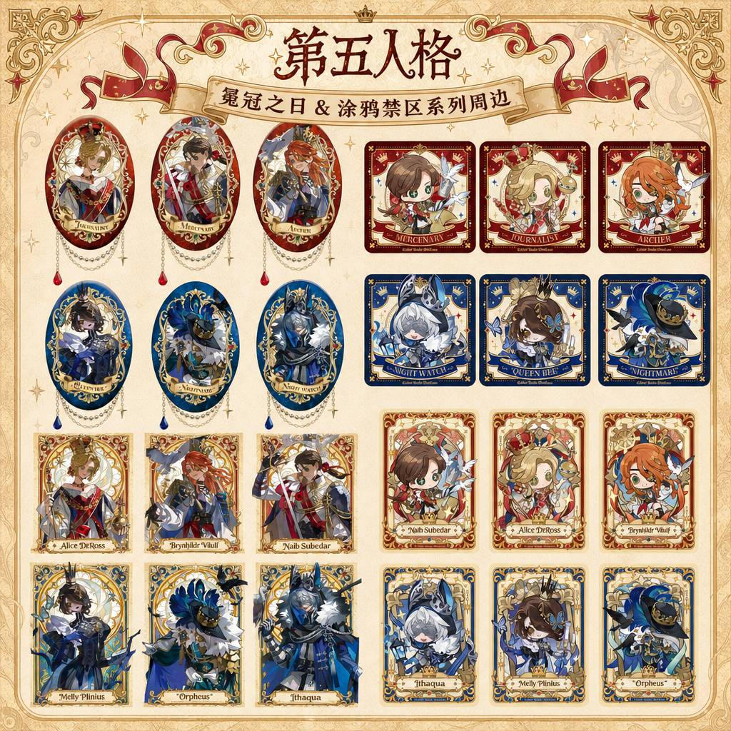 第五人格冕冠之日&涂鸦禁区周边