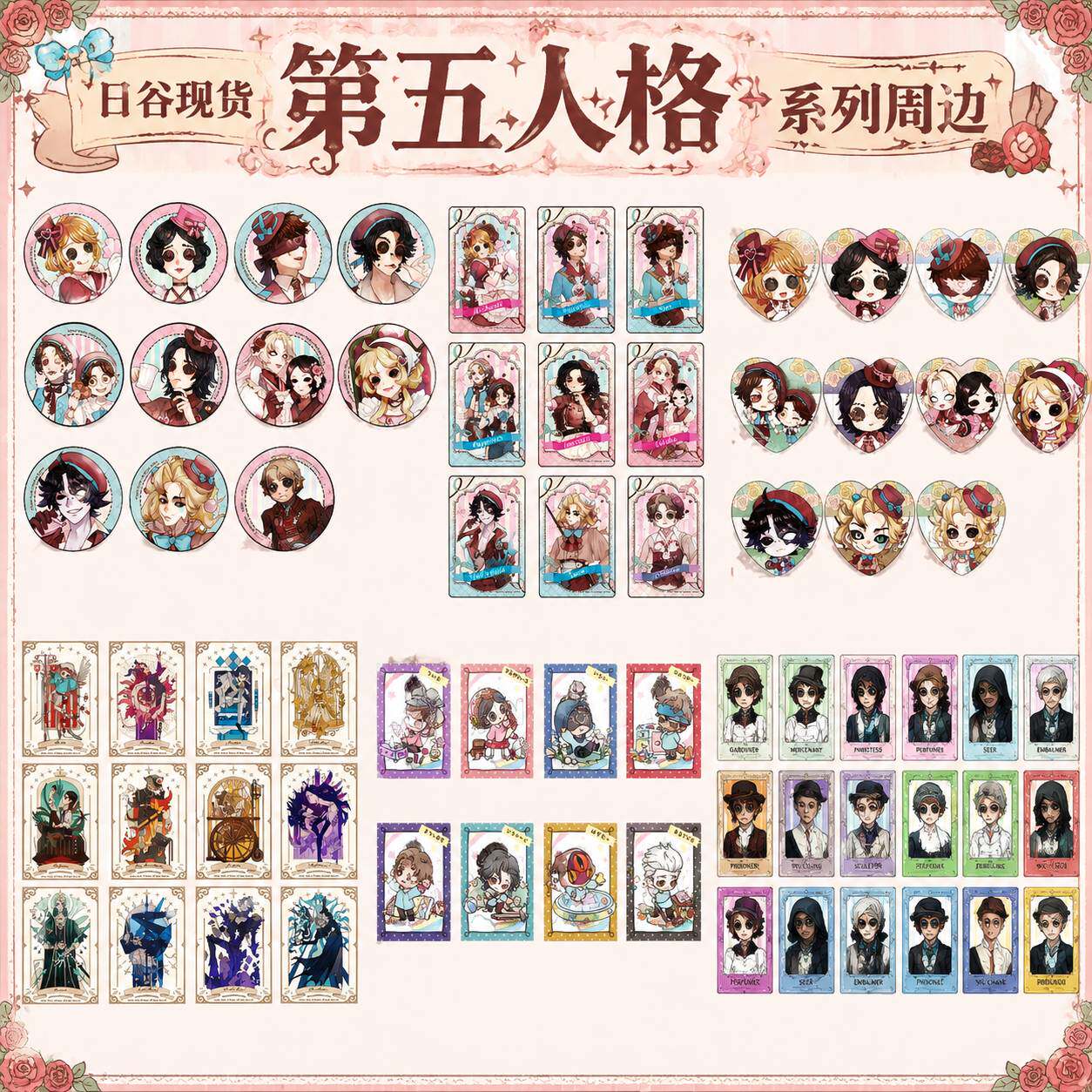 日谷现货第五人格周边合集