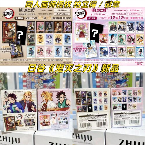 【日谷】新品鬼灭之刃周边