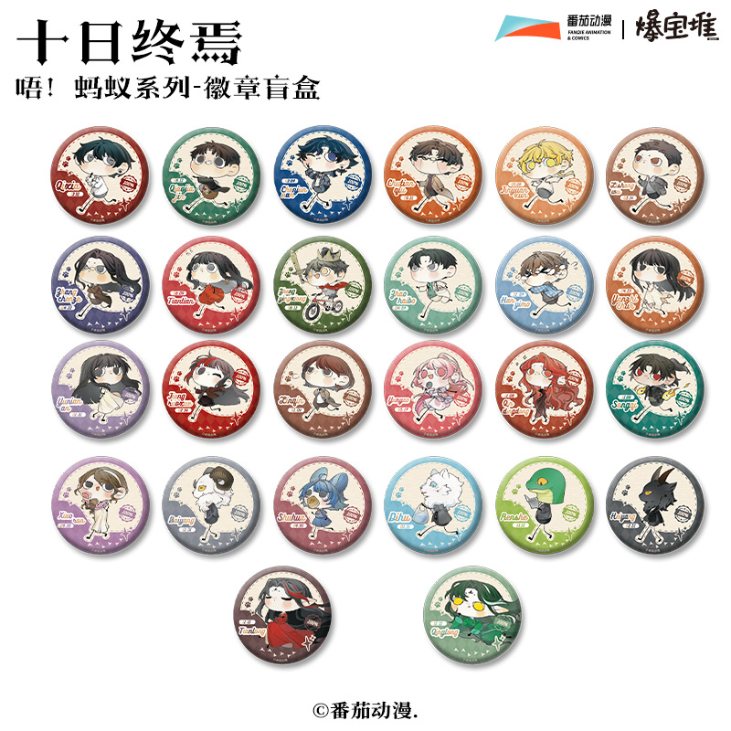 【正版预售】12月底发货十日终焉