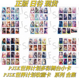 24收藏卡 20abcEP卡vol.23 现货日谷 PJSK世界计划初音未来周边19