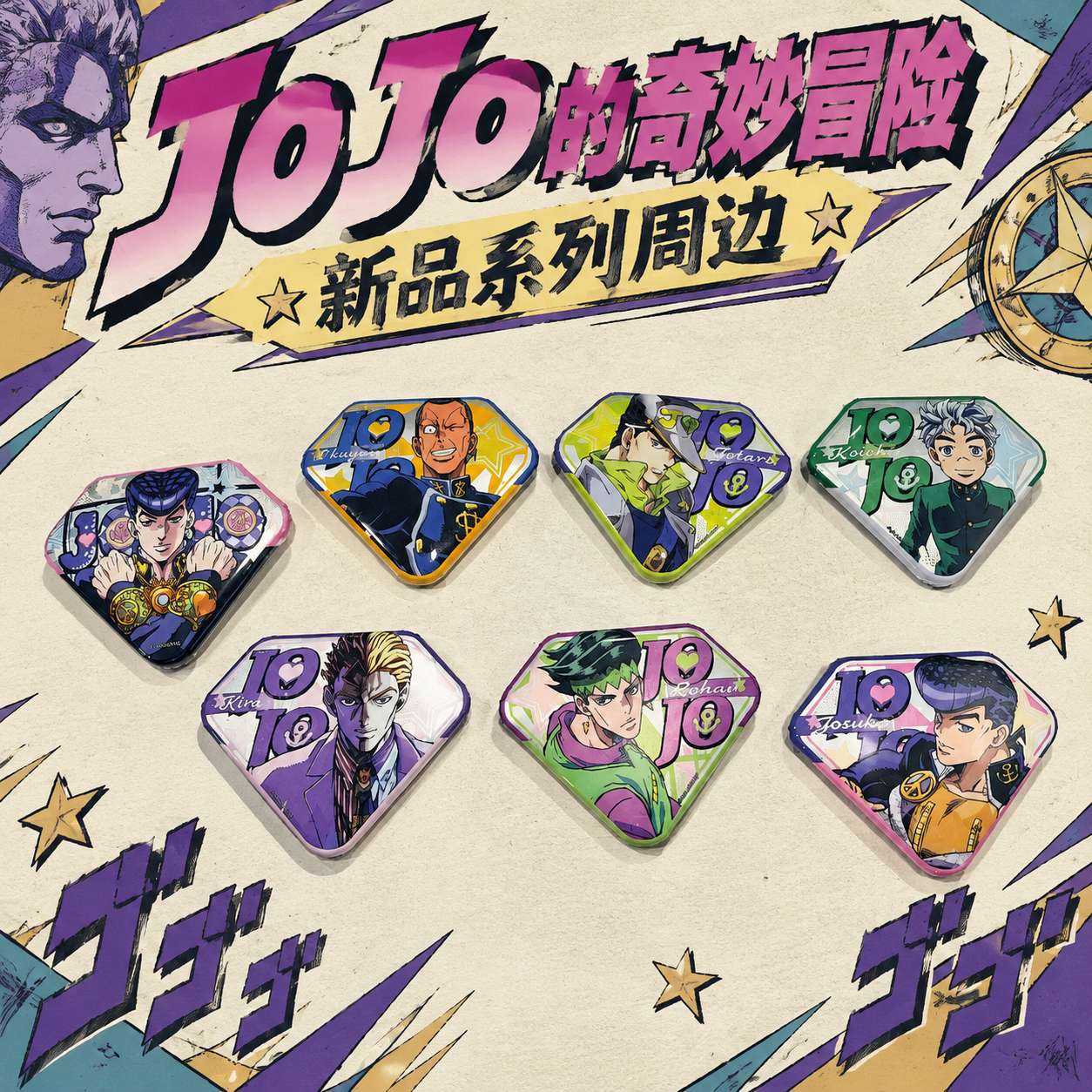 【正版】新品 JOJO的奇妙冒险周边钻石系列徽章吧唧端盒官谷官周