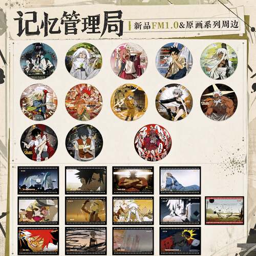 【正版】新品记忆管理局周边