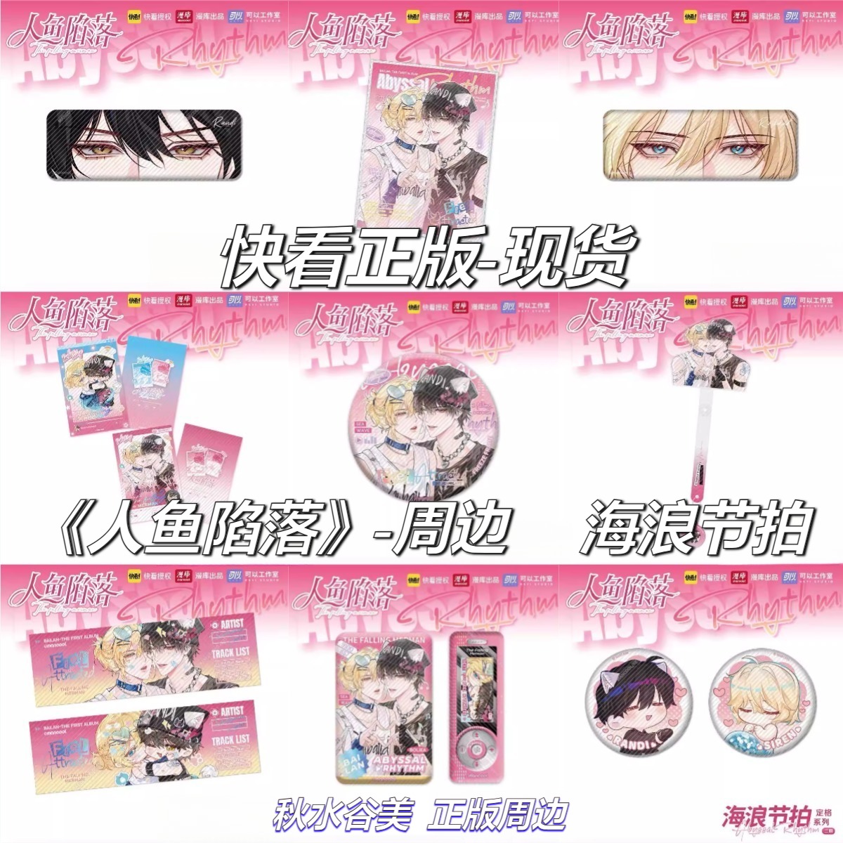 现货人鱼陷落周边海浪节拍徽章