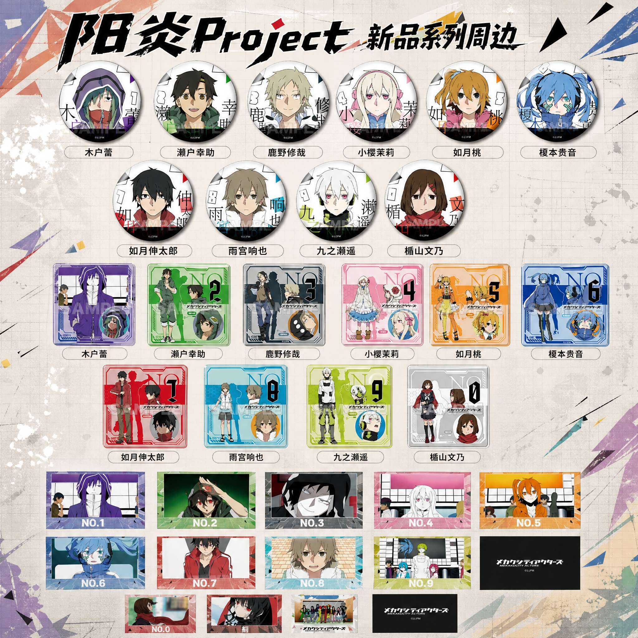 【正版】新品阳炎Project周边