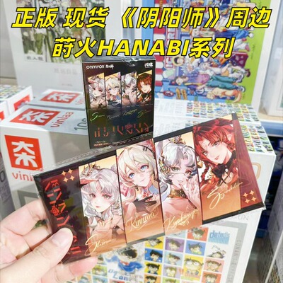 新品闪魂阴阳师周边官谷