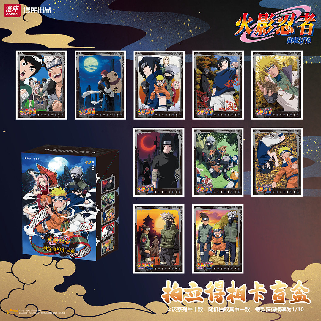 【正版】漫库 火影忍者周边拍立得盲盒小卡收藏卡 整盒入